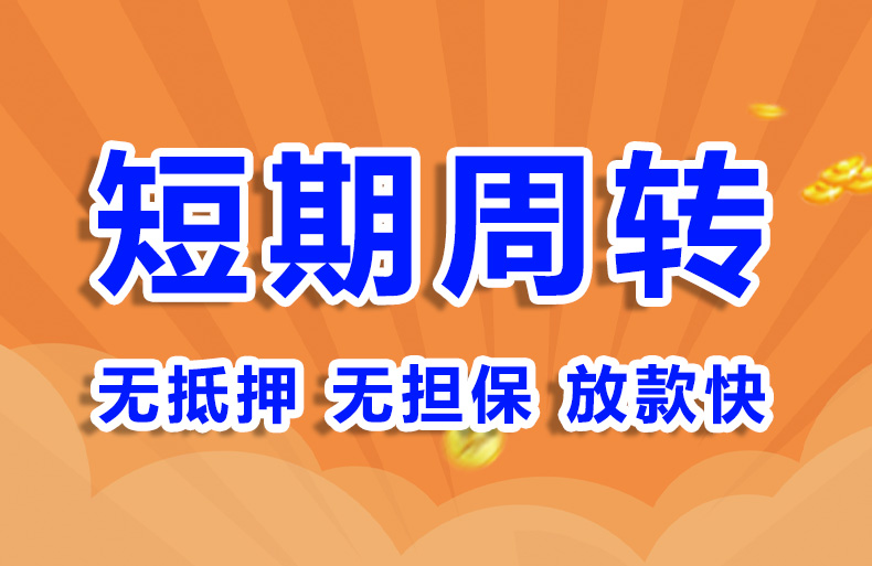 北京急用钱小额短借应急空放短借