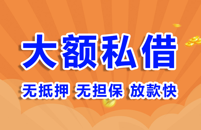 北京急用钱小额短借应急私借贷款