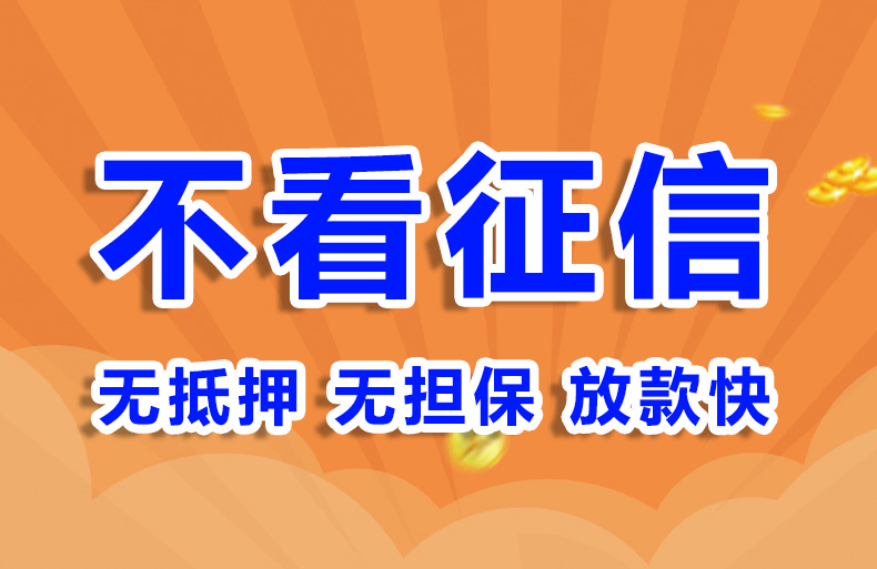 北京急用钱小额短借应急个人贷款空放